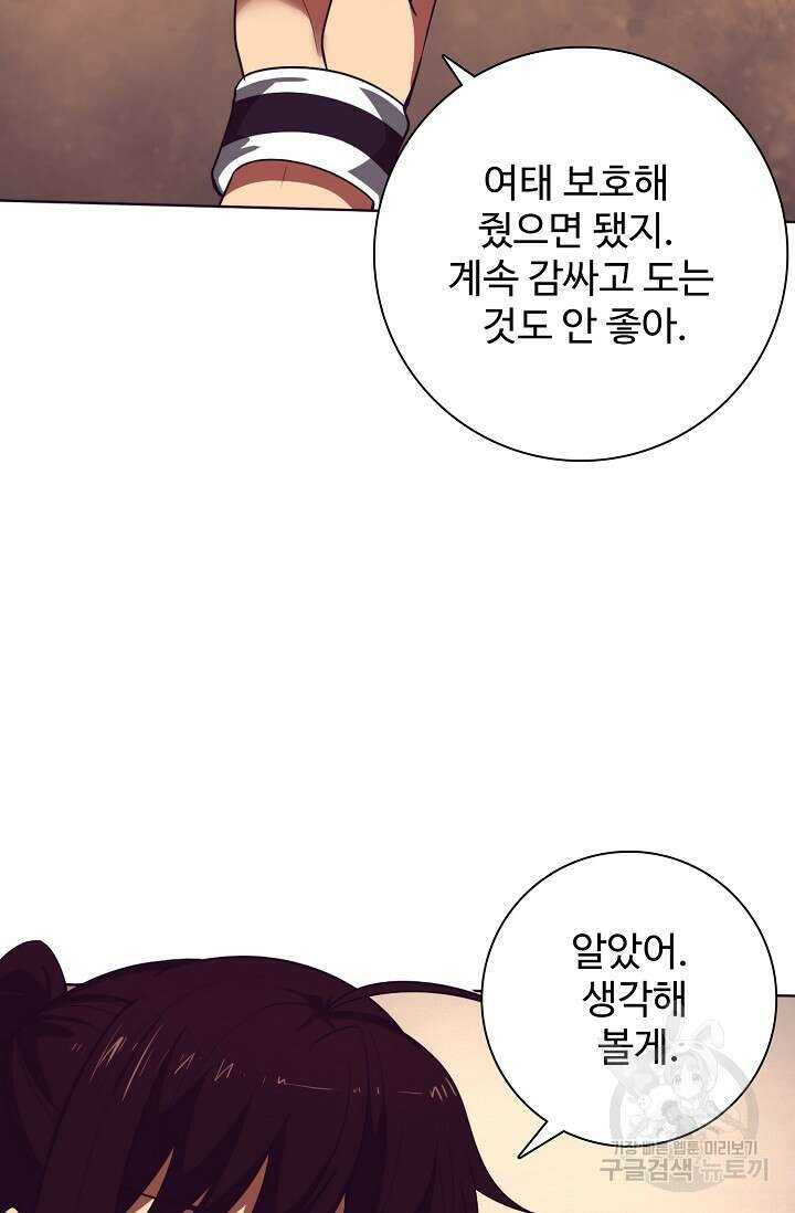 이볼브: 진화의 서막 62화 11