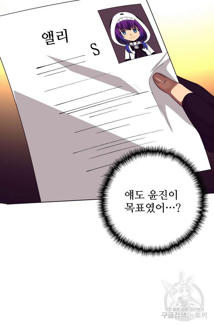 이볼브: 진화의 서막 62화 15