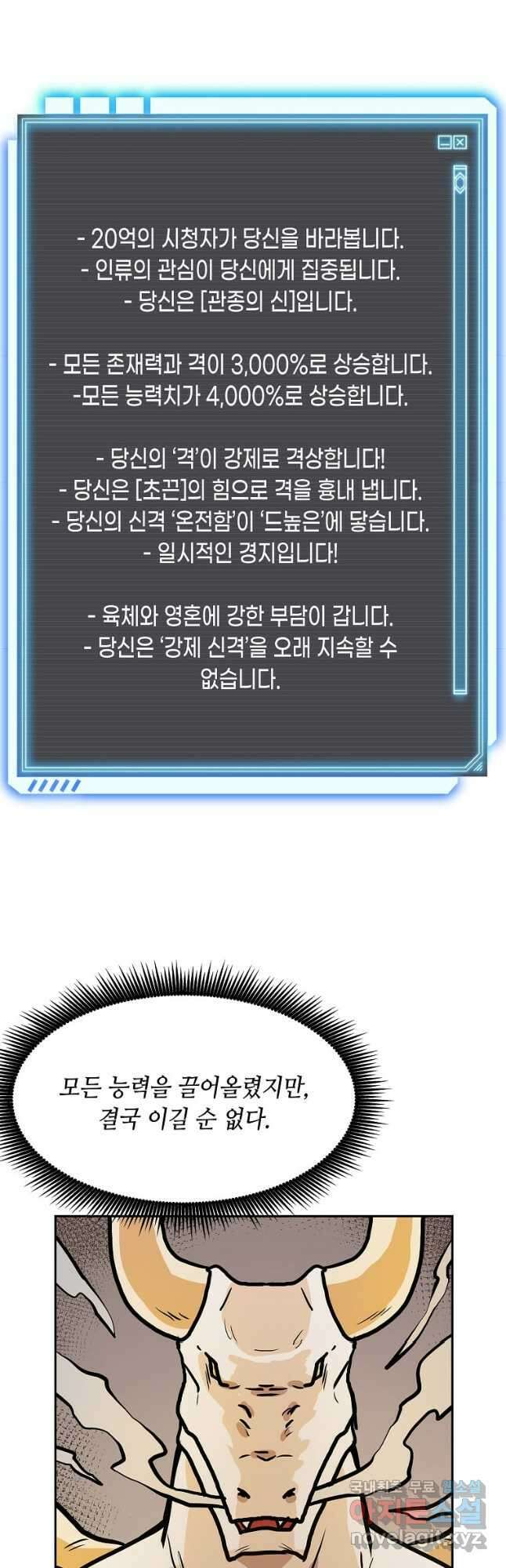내 행운은 만렙이다 92화 3