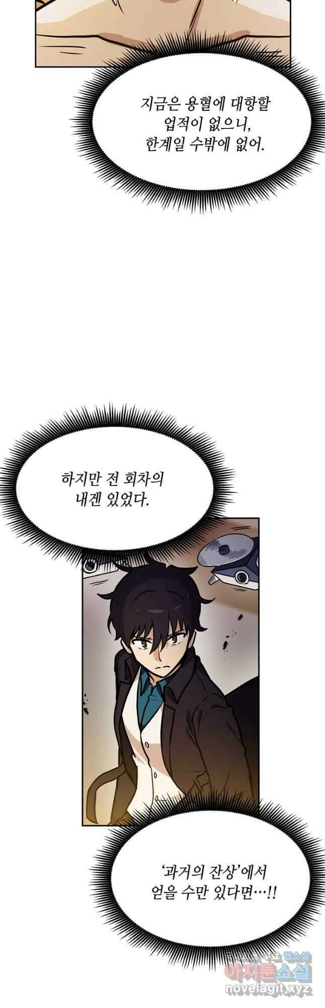 내 행운은 만렙이다 92화 4