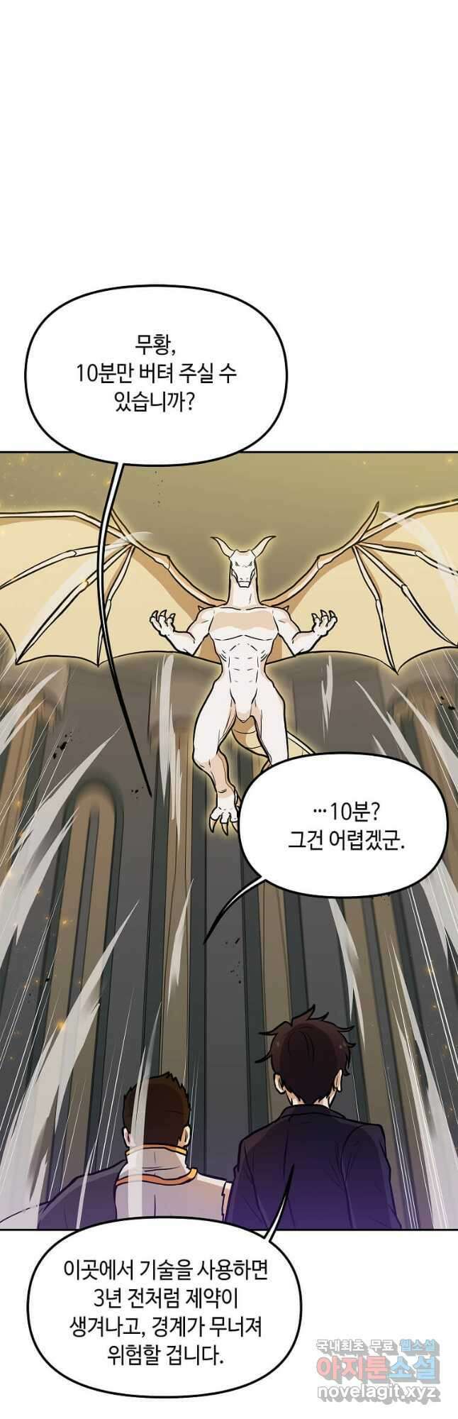 내 행운은 만렙이다 92화 5