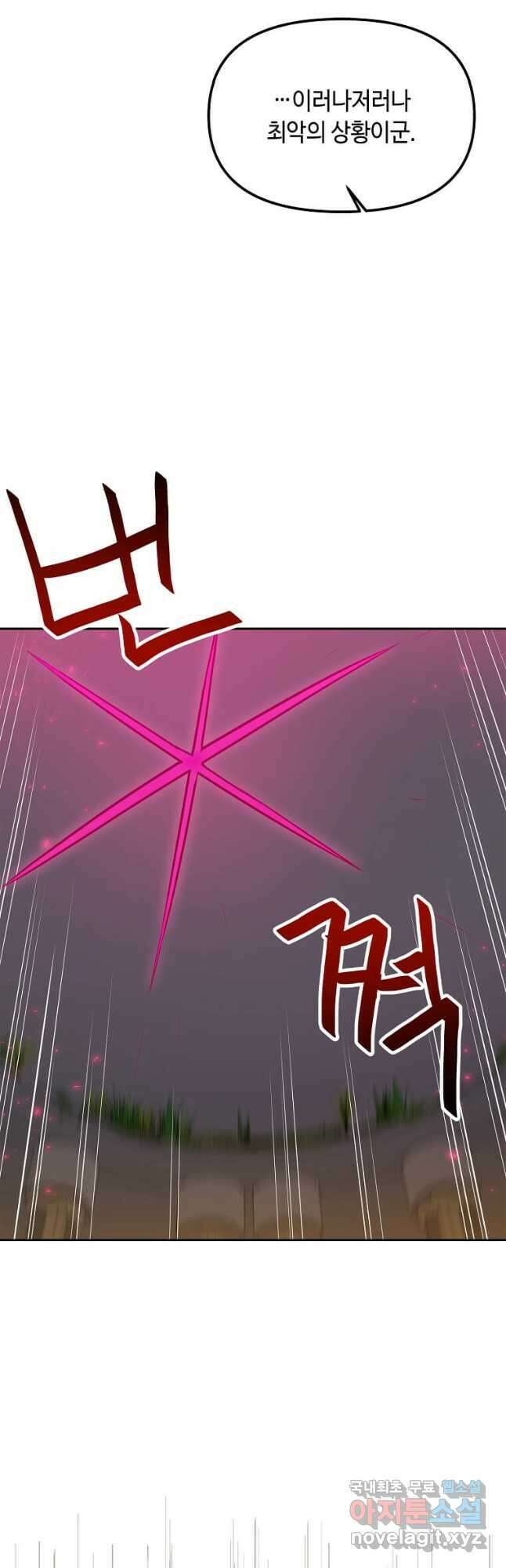 내 행운은 만렙이다 92화 6