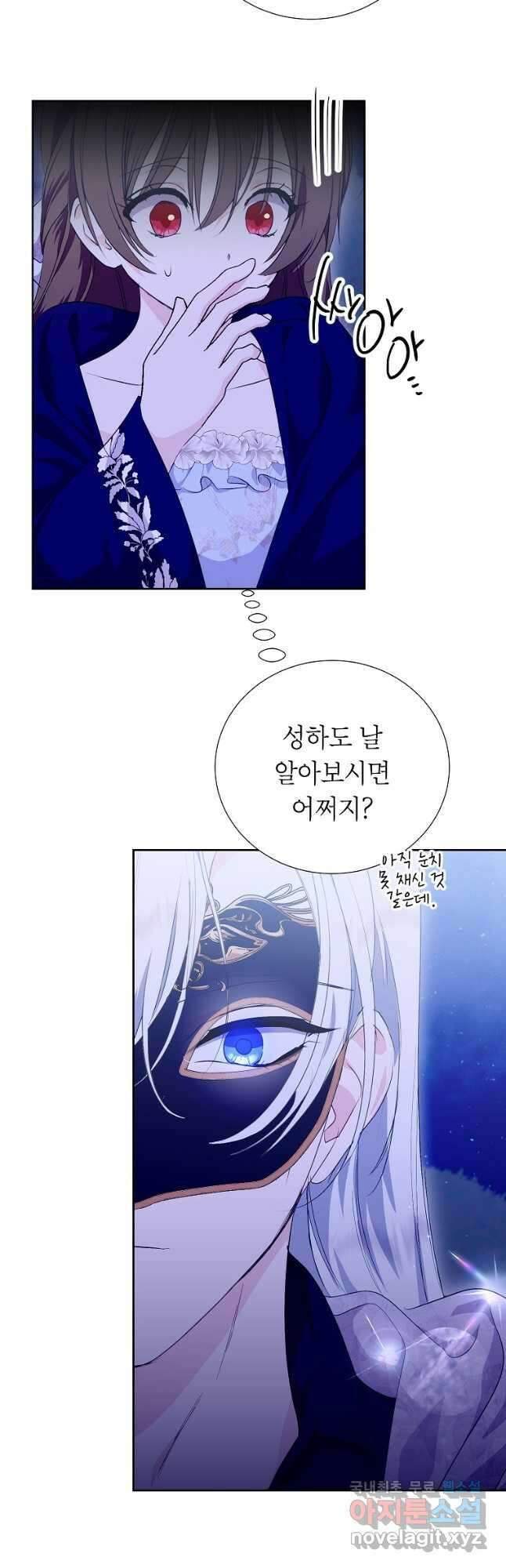 상냥한 남자주인공의 가면을 벗기면 56화 2