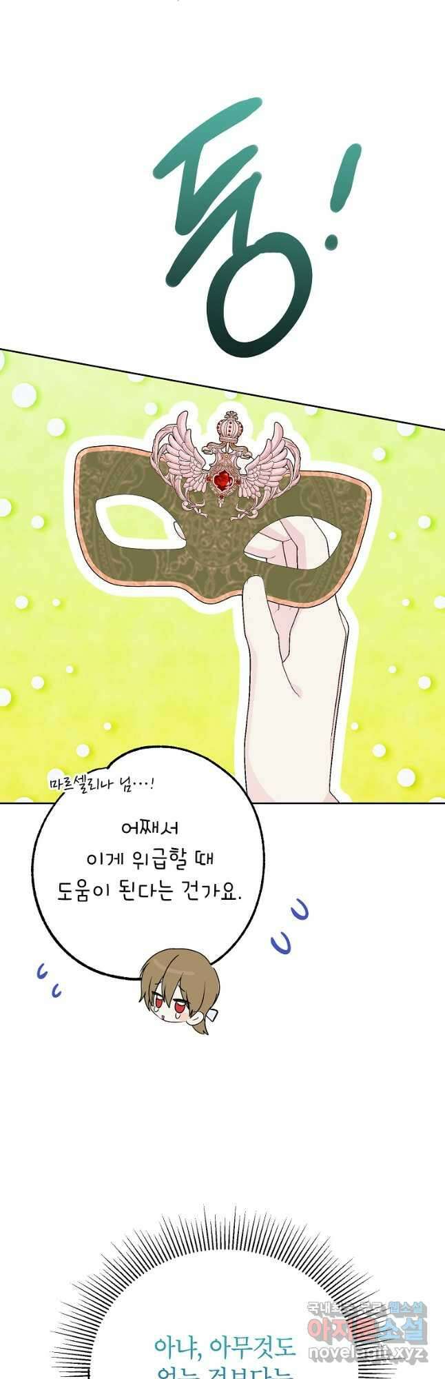 상냥한 남자주인공의 가면을 벗기면 56화 4
