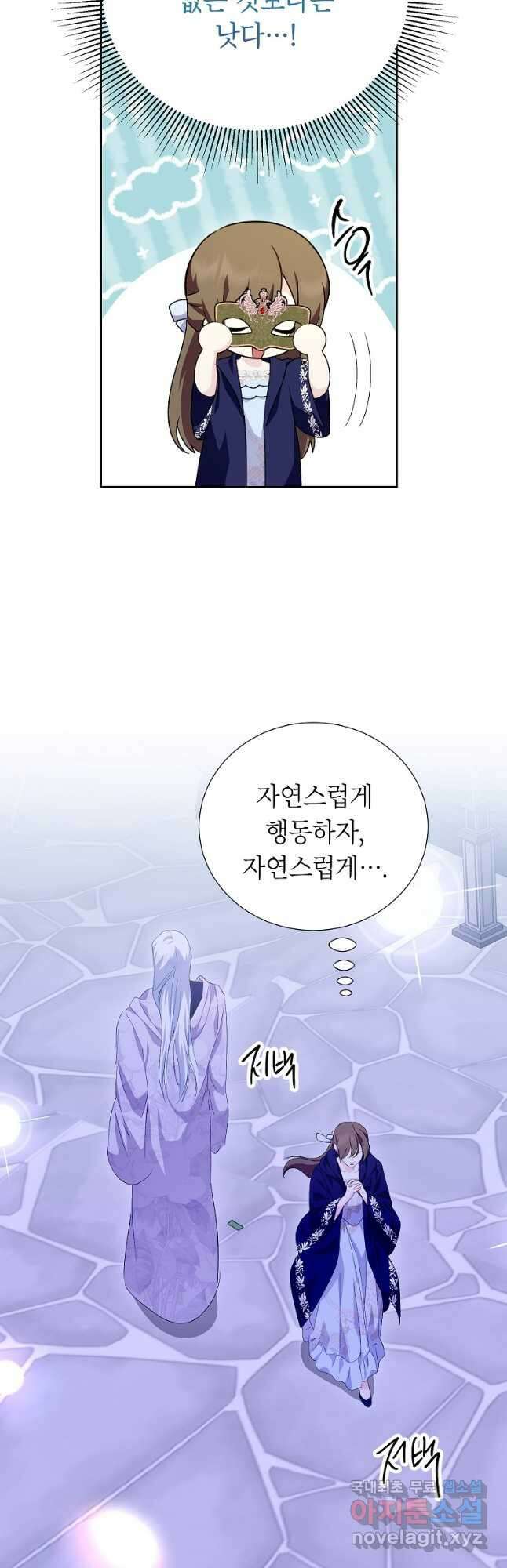 상냥한 남자주인공의 가면을 벗기면 56화 5