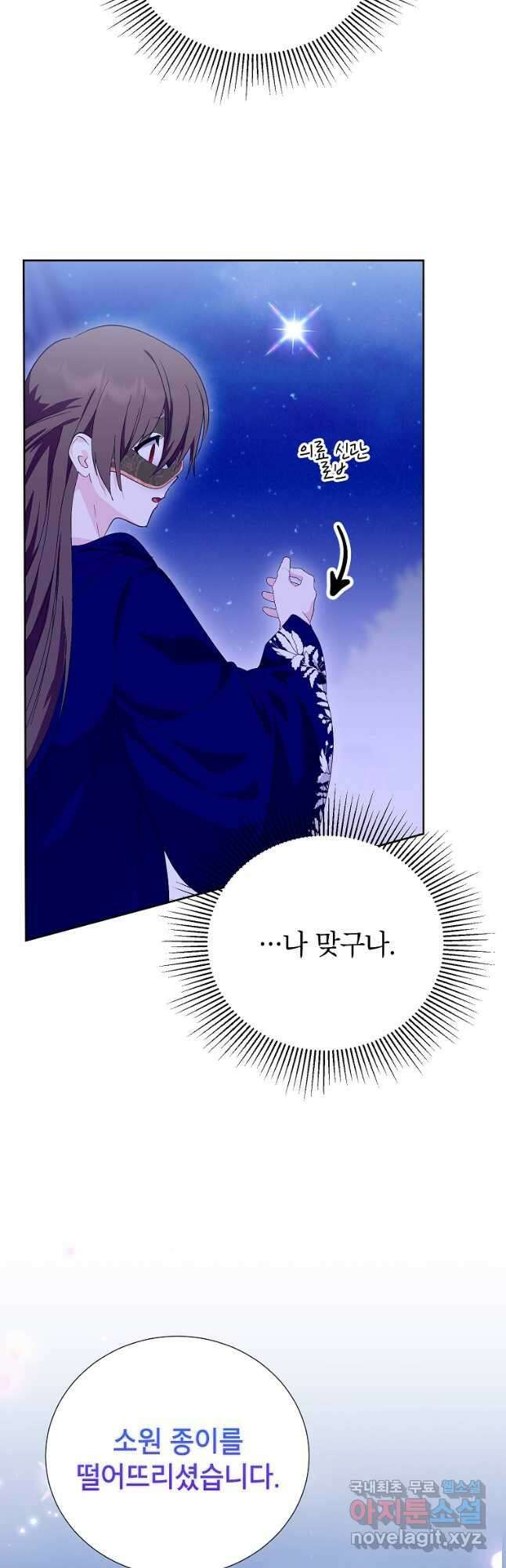 상냥한 남자주인공의 가면을 벗기면 56화 7