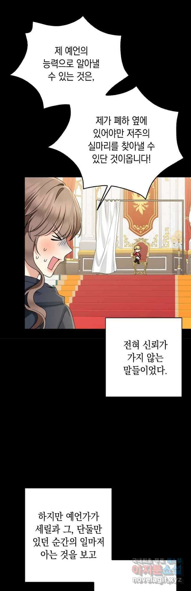우리 폭군이 어려졌어요 61화 2