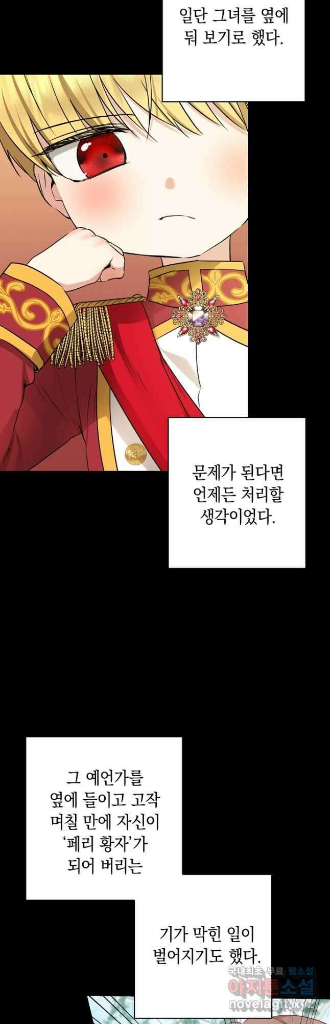 우리 폭군이 어려졌어요 61화 3