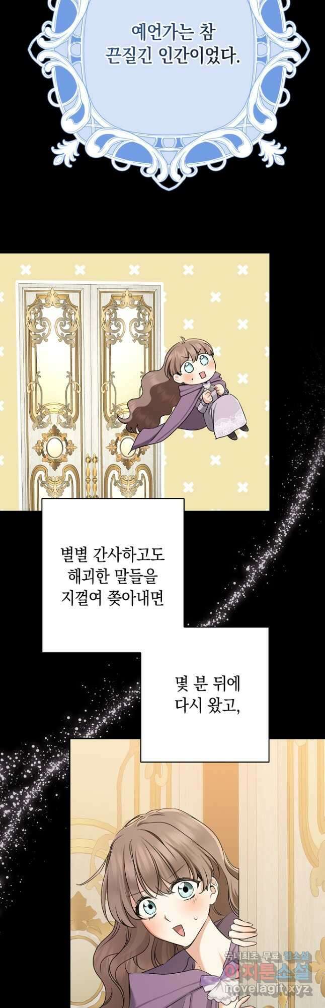 우리 폭군이 어려졌어요 61화 8