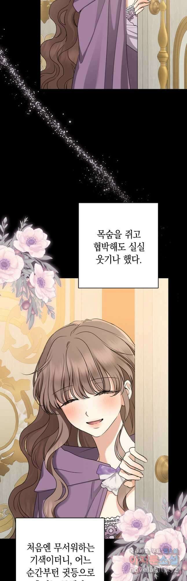 우리 폭군이 어려졌어요 61화 9