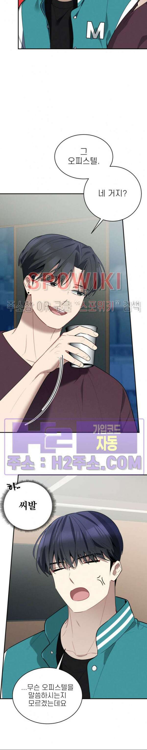 체리돌 스캔들 39화 2