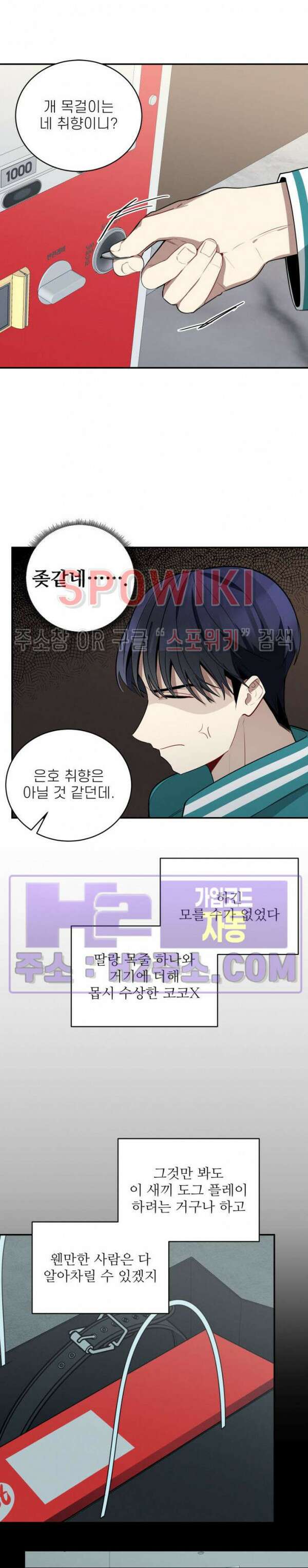체리돌 스캔들 39화 3