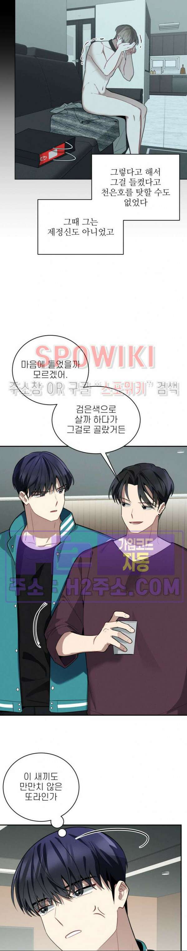 체리돌 스캔들 39화 4