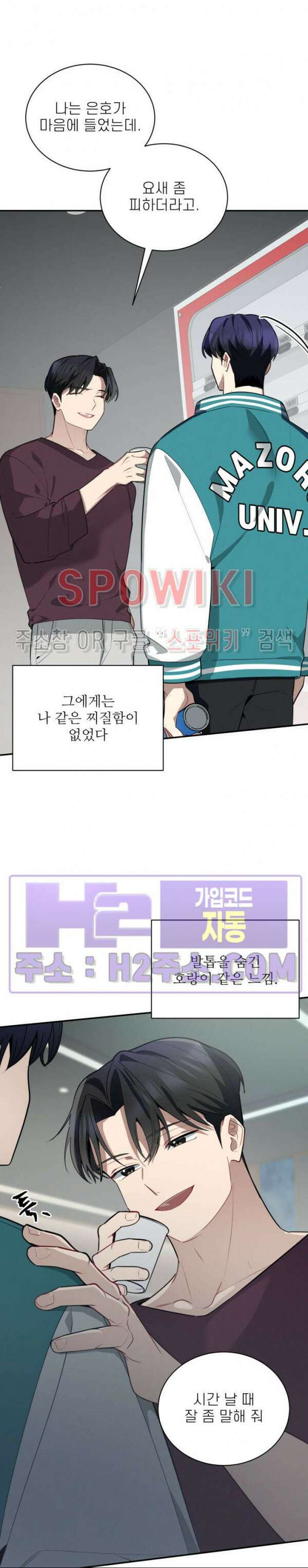 체리돌 스캔들 39화 8