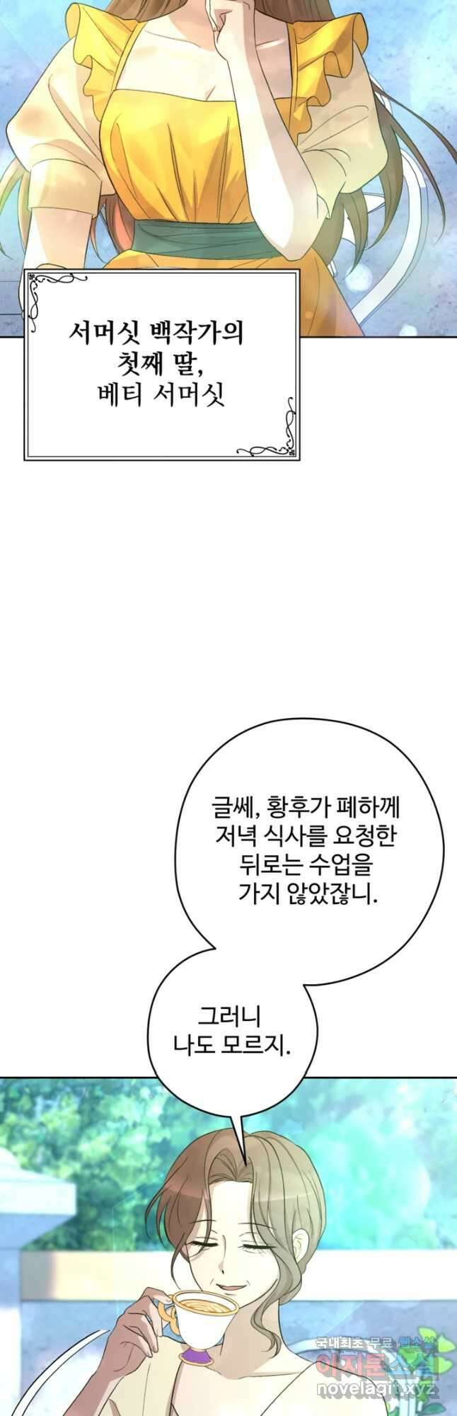 하녀는 폭군의 목줄을 쥐고 있다 40화 2