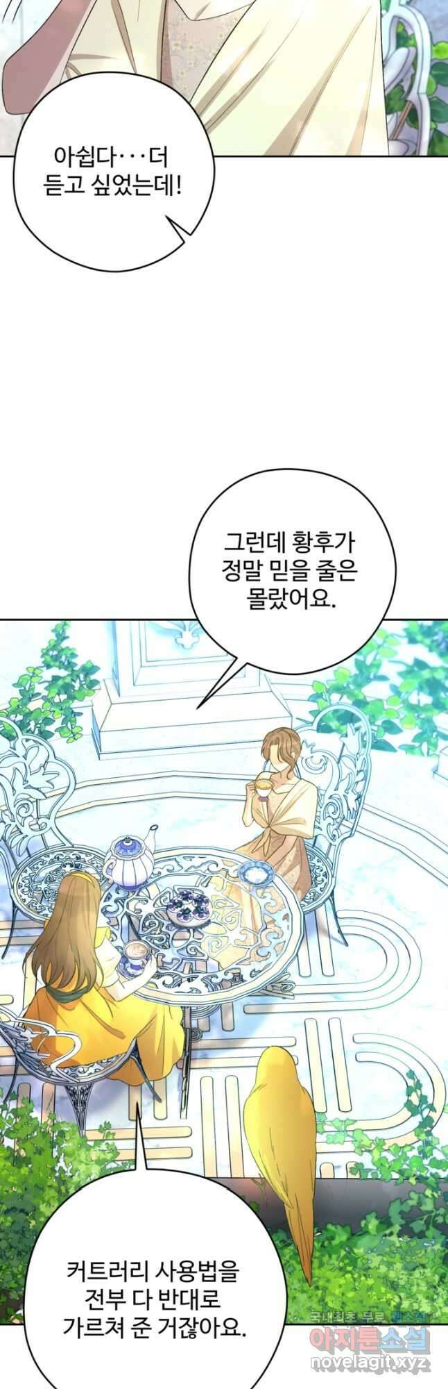 하녀는 폭군의 목줄을 쥐고 있다 40화 3