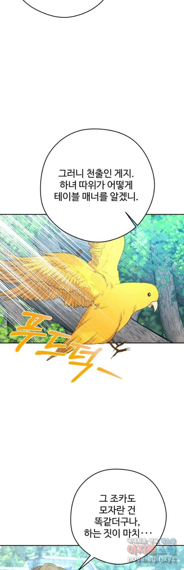 하녀는 폭군의 목줄을 쥐고 있다 40화 4