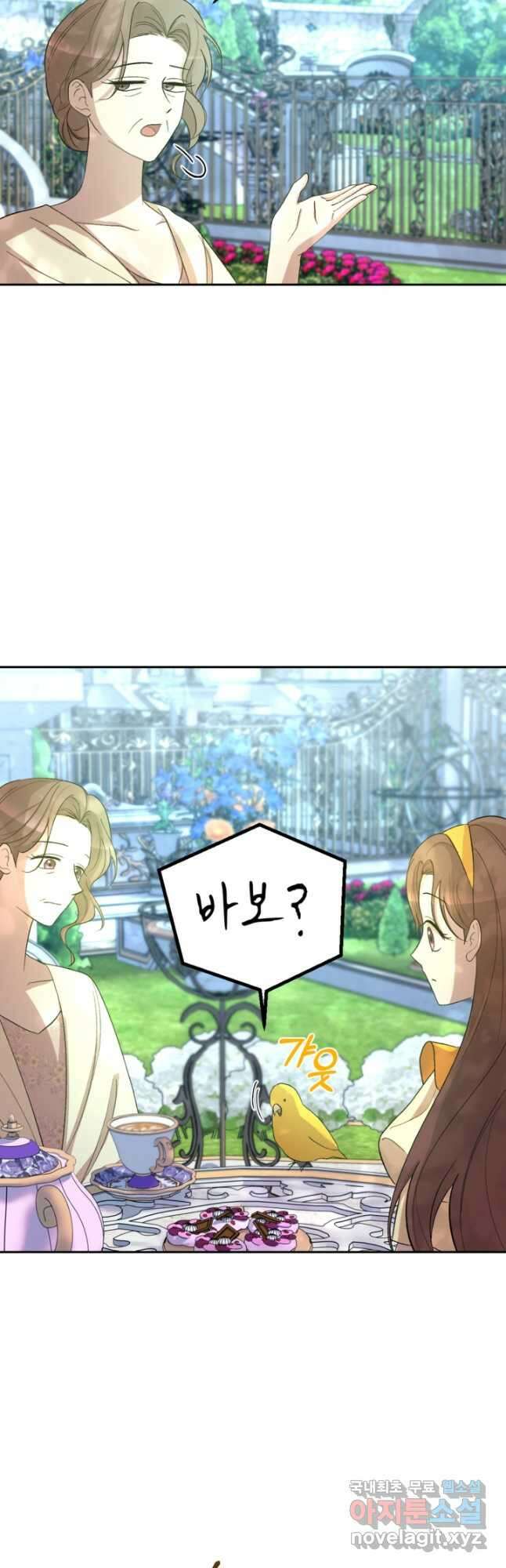 하녀는 폭군의 목줄을 쥐고 있다 40화 5