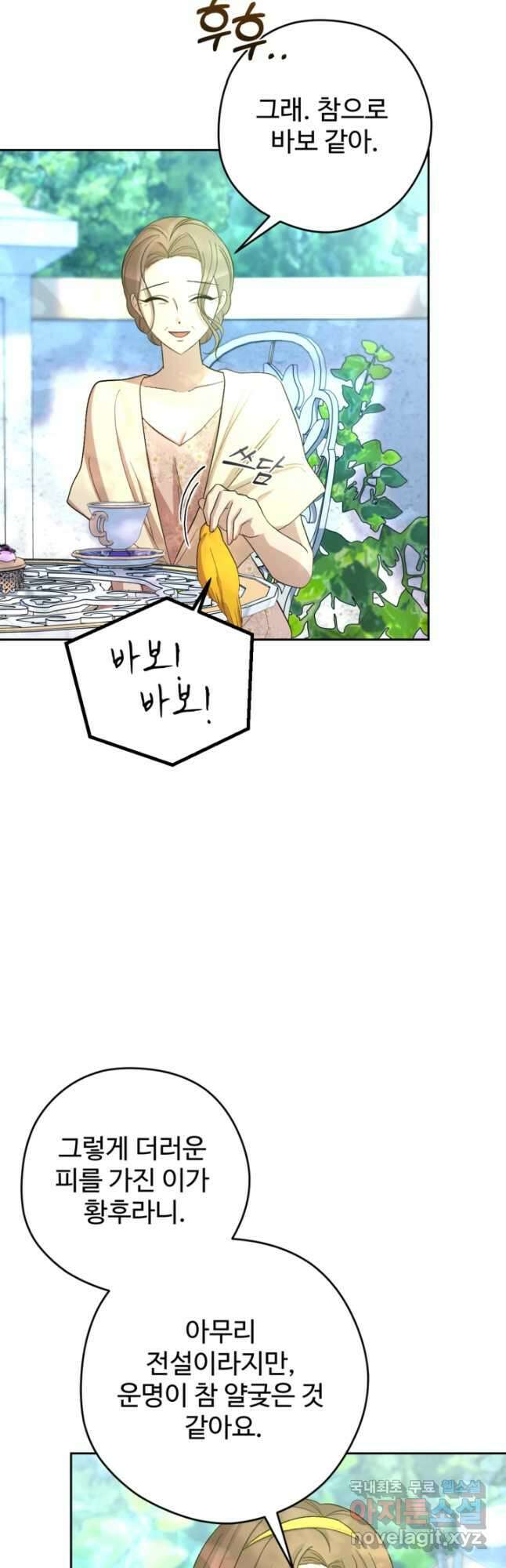 하녀는 폭군의 목줄을 쥐고 있다 40화 6
