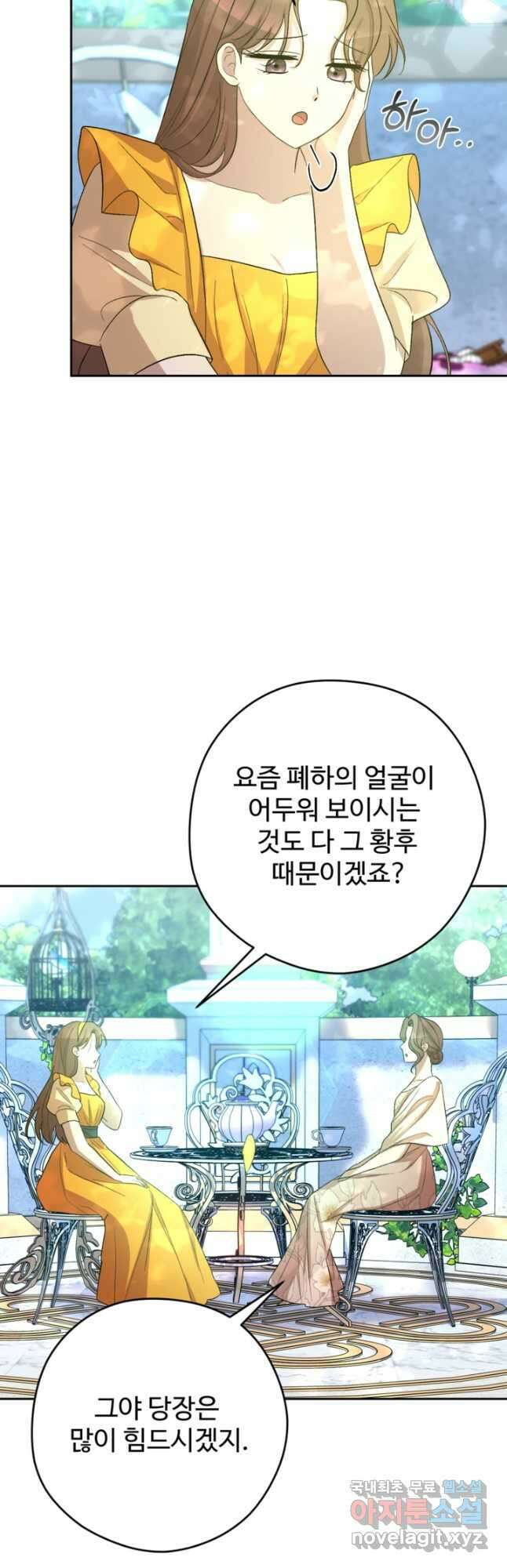 하녀는 폭군의 목줄을 쥐고 있다 40화 7