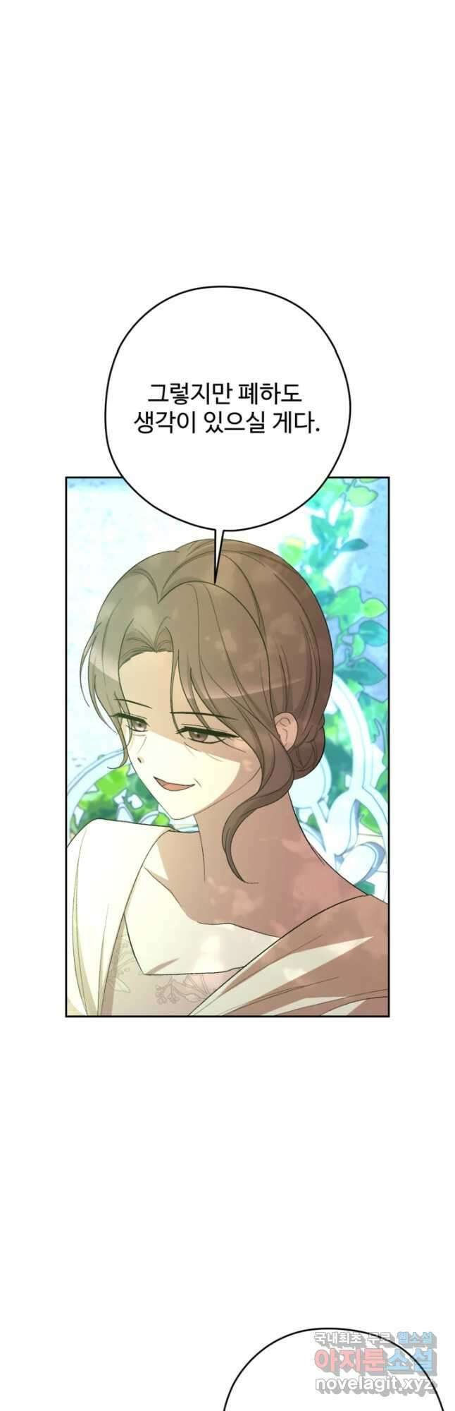 하녀는 폭군의 목줄을 쥐고 있다 40화 8