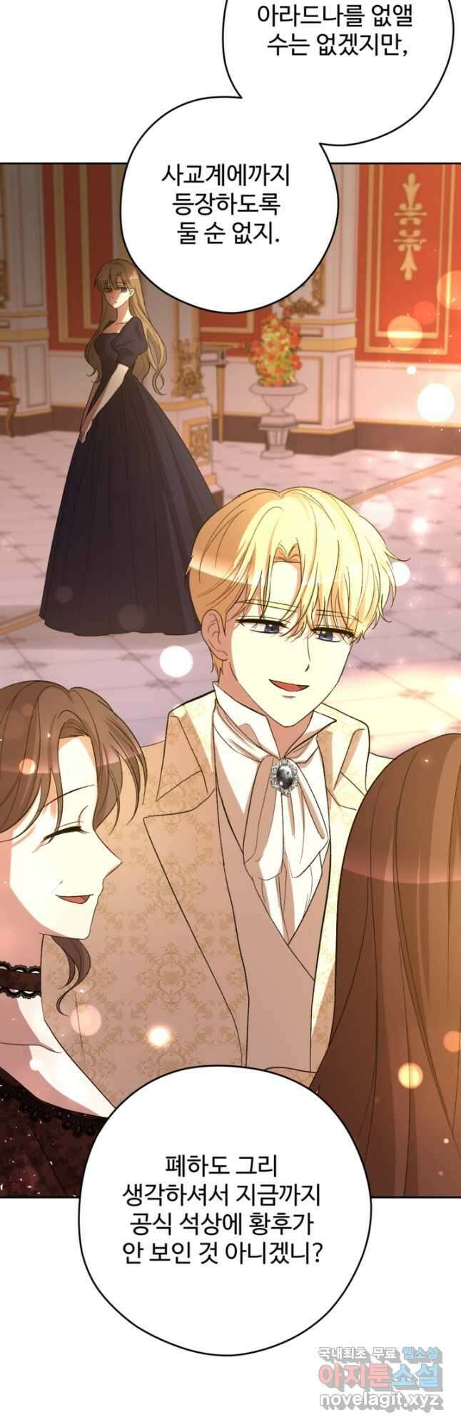 하녀는 폭군의 목줄을 쥐고 있다 40화 9
