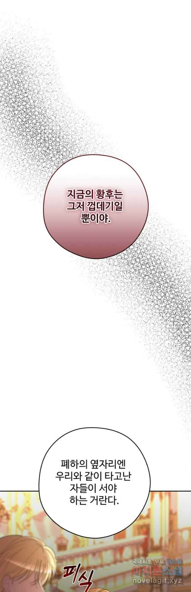 하녀는 폭군의 목줄을 쥐고 있다 40화 10