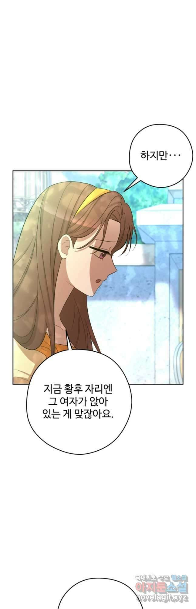 하녀는 폭군의 목줄을 쥐고 있다 40화 12