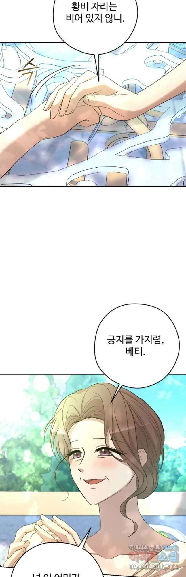 하녀는 폭군의 목줄을 쥐고 있다 40화 13