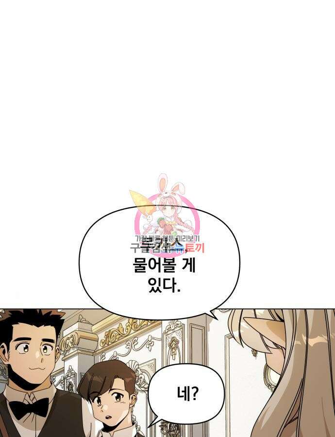 사표내고 이계에서 힐링합니다 66화 1