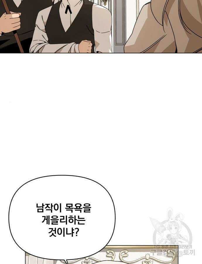 사표내고 이계에서 힐링합니다 66화 2