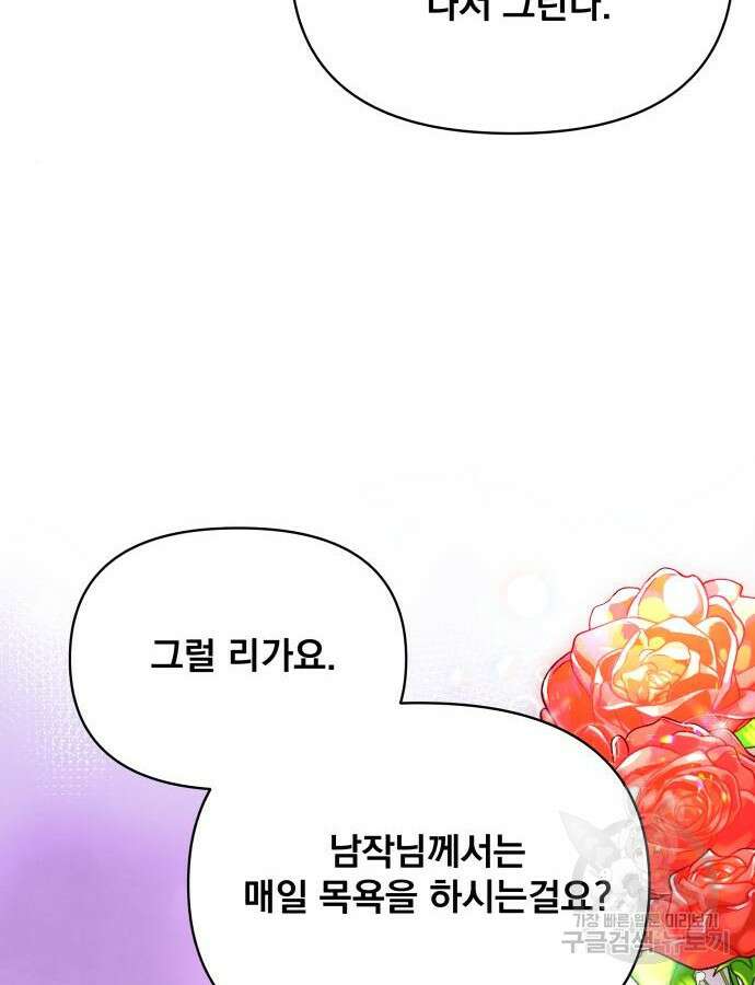 사표내고 이계에서 힐링합니다 66화 4
