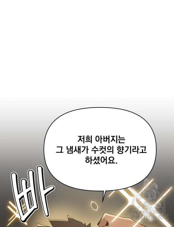 사표내고 이계에서 힐링합니다 66화 9
