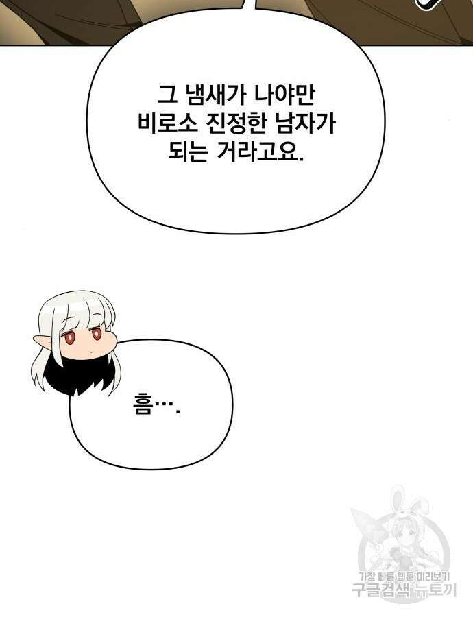 사표내고 이계에서 힐링합니다 66화 11