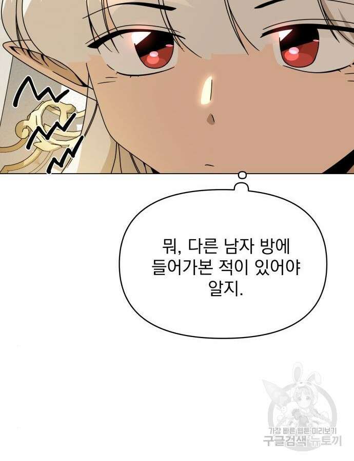 사표내고 이계에서 힐링합니다 66화 14
