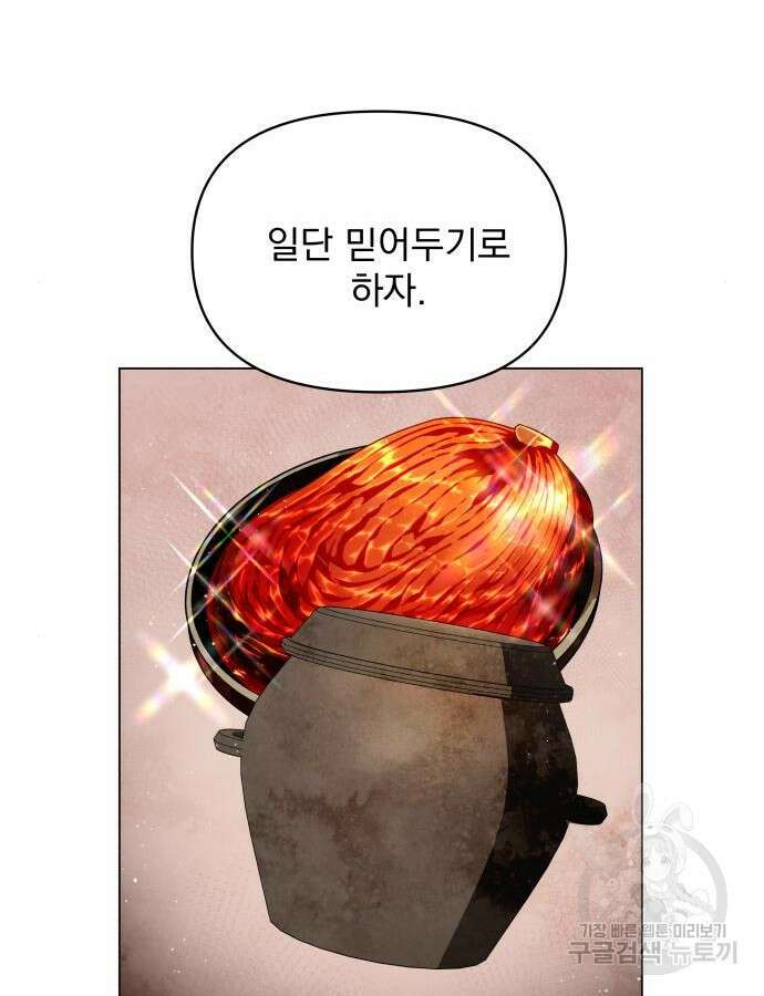 사표내고 이계에서 힐링합니다 66화 15