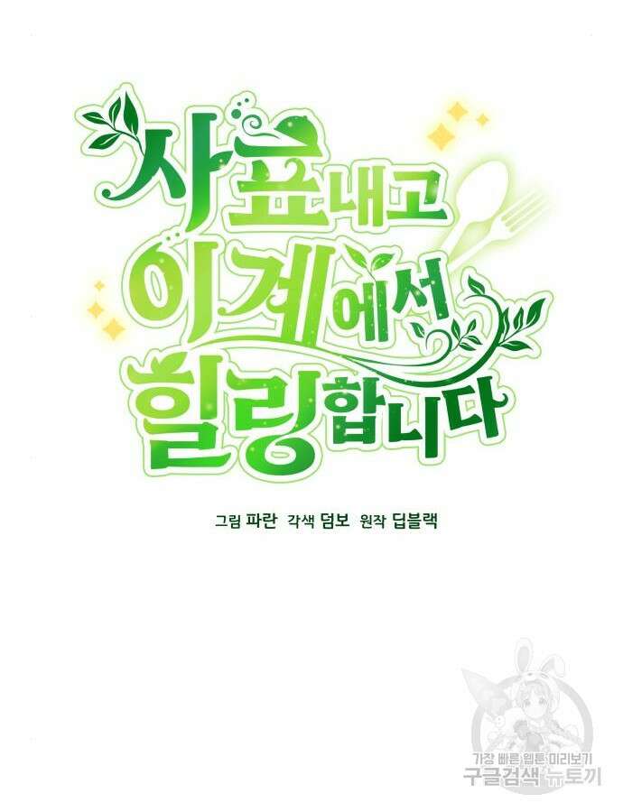 사표내고 이계에서 힐링합니다 66화 17