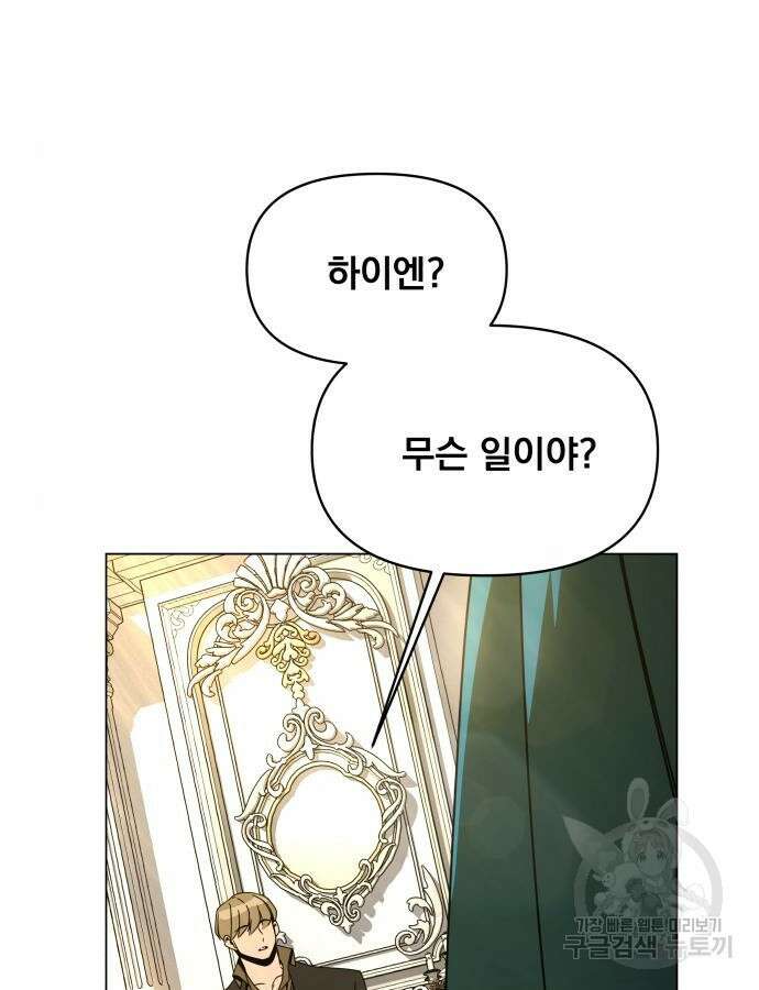 사표내고 이계에서 힐링합니다 66화 19