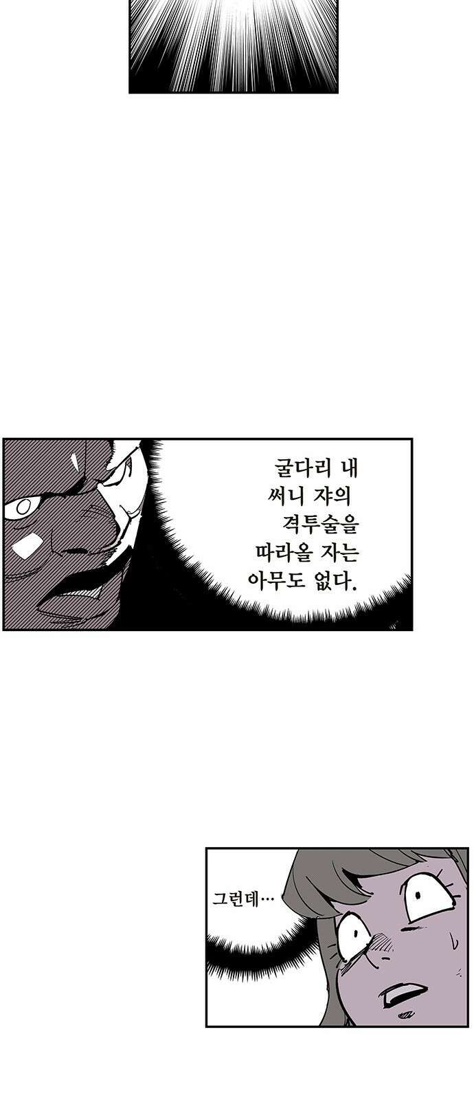 격기 3반 ROUND 111. 피의 사회 (10) 11