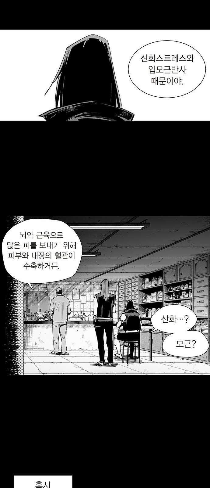 격기 3반 ROUND 111. 피의 사회 (10) 15