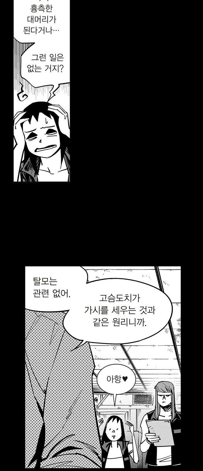 격기 3반 ROUND 111. 피의 사회 (10) 16