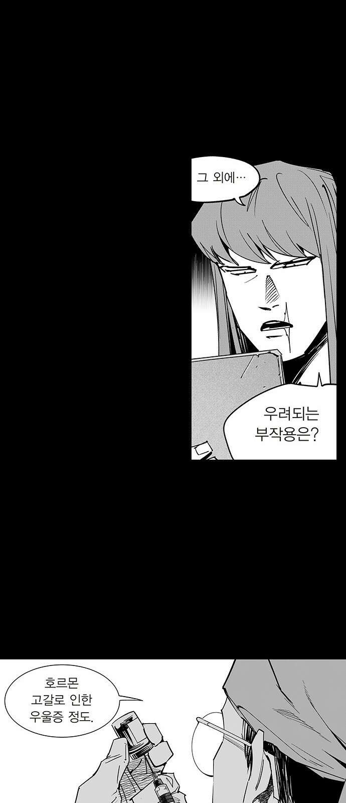 격기 3반 ROUND 111. 피의 사회 (10) 17