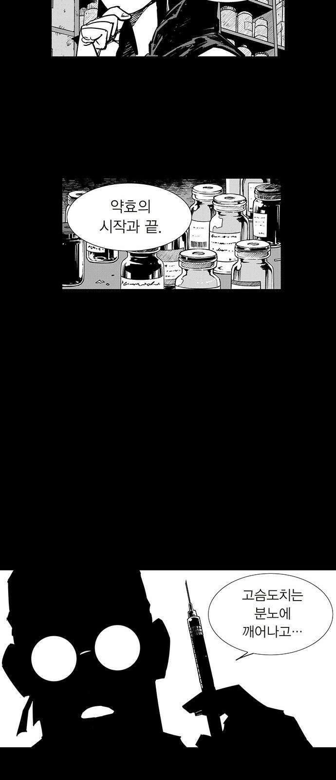격기 3반 ROUND 111. 피의 사회 (10) 23