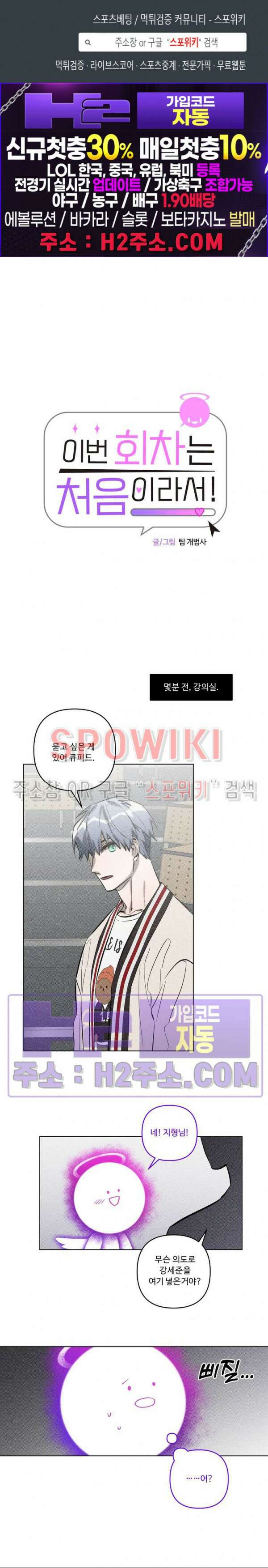 이번 회차는 처음이라서! 19화 1