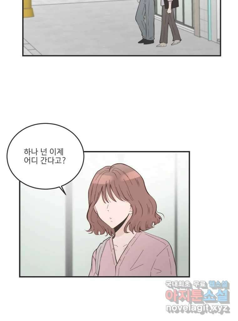 교환 남녀 외전 1화 2