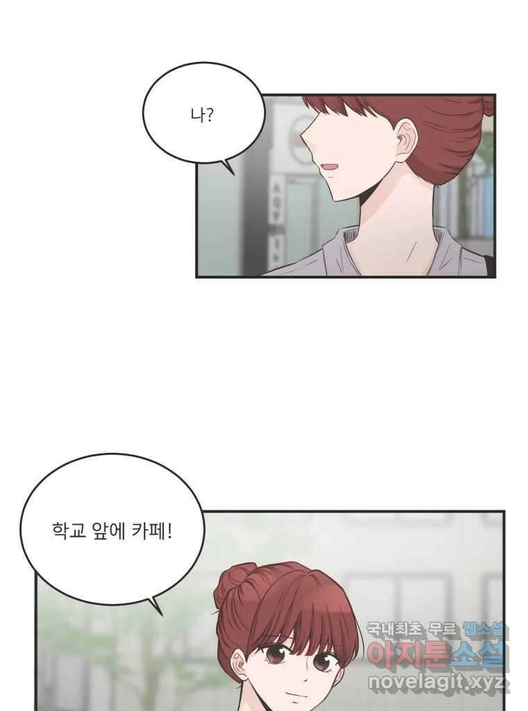 교환 남녀 외전 1화 3