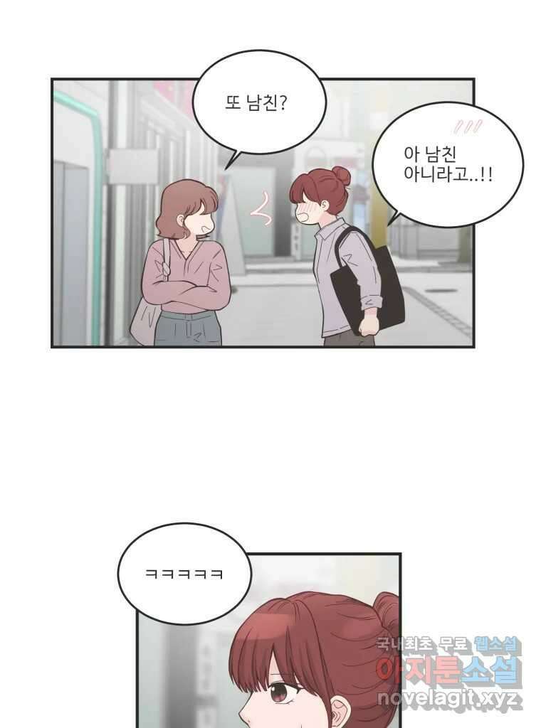 교환 남녀 외전 1화 5