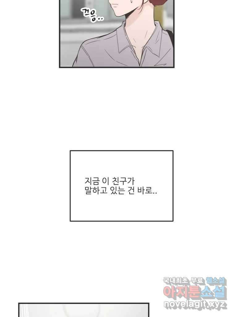 교환 남녀 외전 1화 6