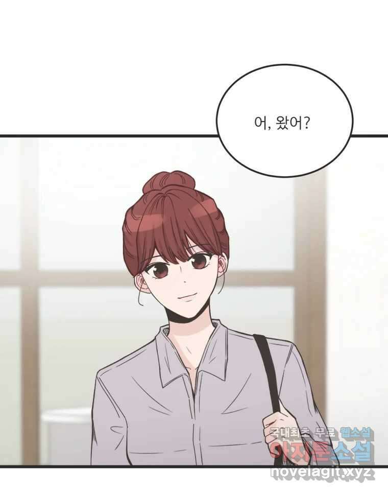 교환 남녀 외전 1화 9