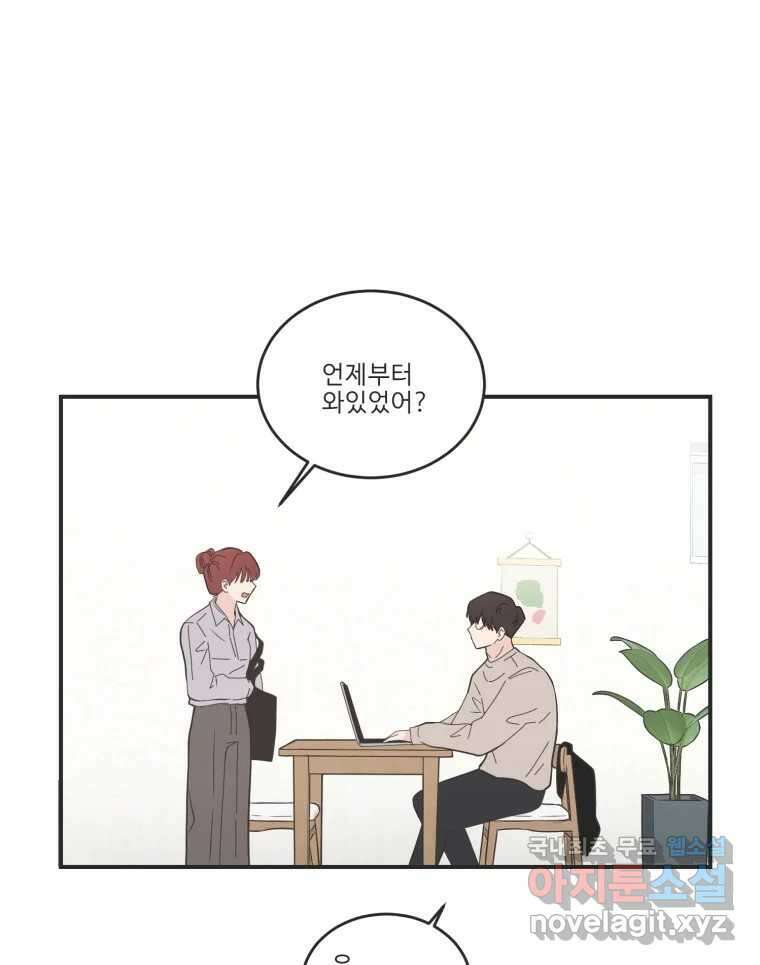 교환 남녀 외전 1화 10